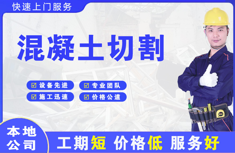 小河混凝土切割