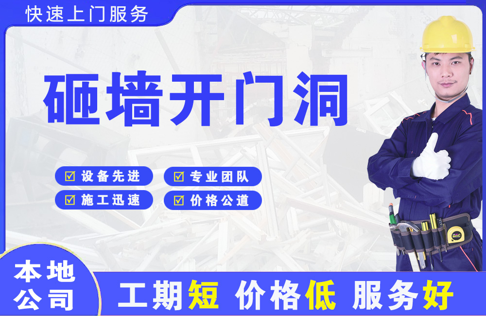 小河砸墙开门洞