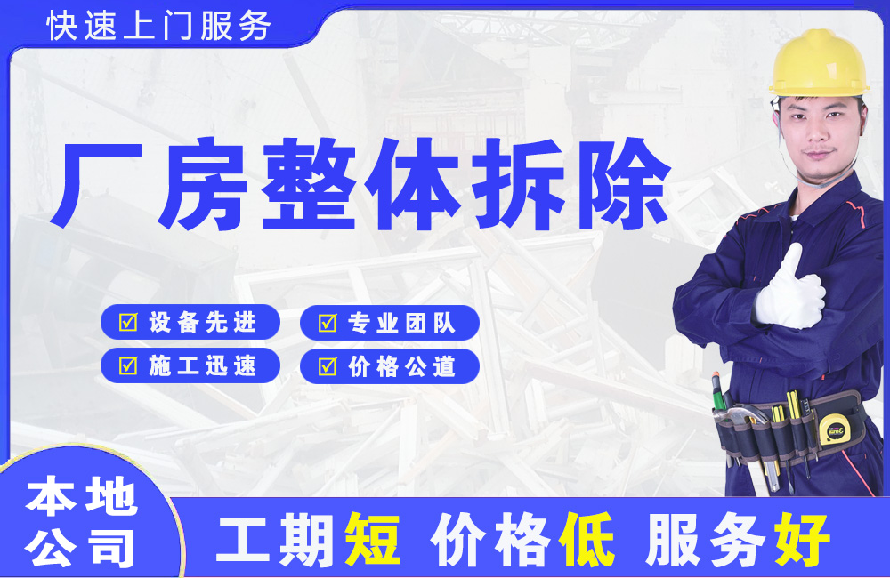 小河厂房整体拆除